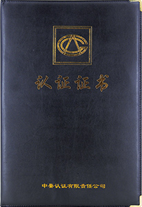 认证证书